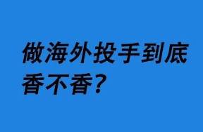 某頭部出海公司投放負責人Vanessa專訪