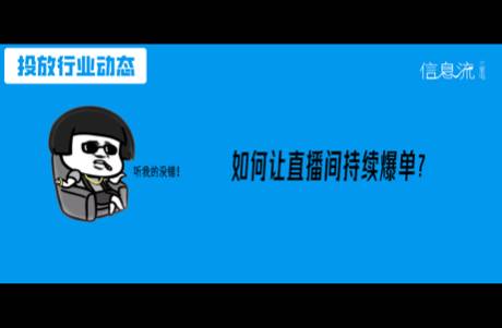 618狂歡已落幕，下半年的抖音直播流量怎么搞？