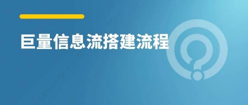 新手教程，巨量信息流賬戶搭建流程