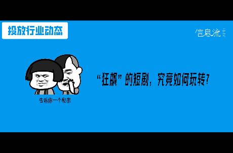 教你如何在短劇行業(yè)這個日耗5000萬的賽道中分一杯羹！