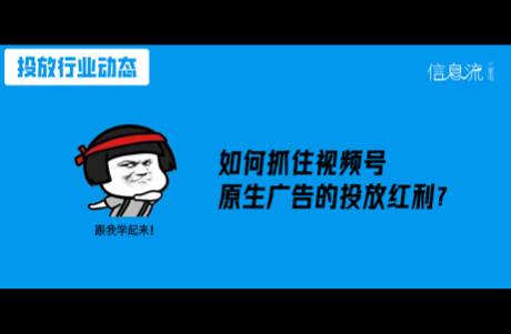 微信視頻號(hào)原生廣告一直投不起來？你是不是陷入這三大誤區(qū)！