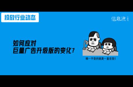 巨量廣告升級(jí)版來(lái)了！哪些新變化與你息息相關(guān)？