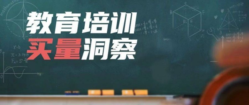 2023教培行業(yè)出現(xiàn)重大利好？一品牌投放量級(jí)提升513