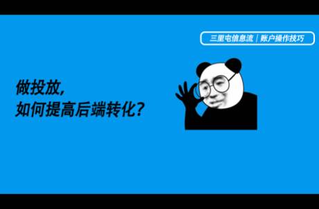 通投時(shí)代，廣告投放如何高效找人，提高轉(zhuǎn)化率？