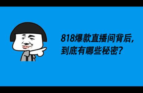 寧阿姨 探秘3個爆款直播間現(xiàn)場，我發(fā)現(xiàn)了這些流量密碼