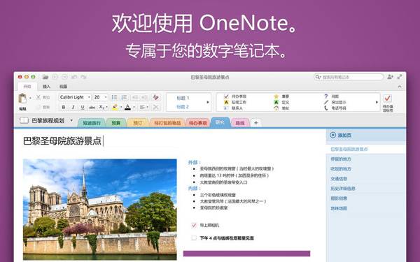 Mac 版 OneNote 上架蘋果應(yīng)用商店