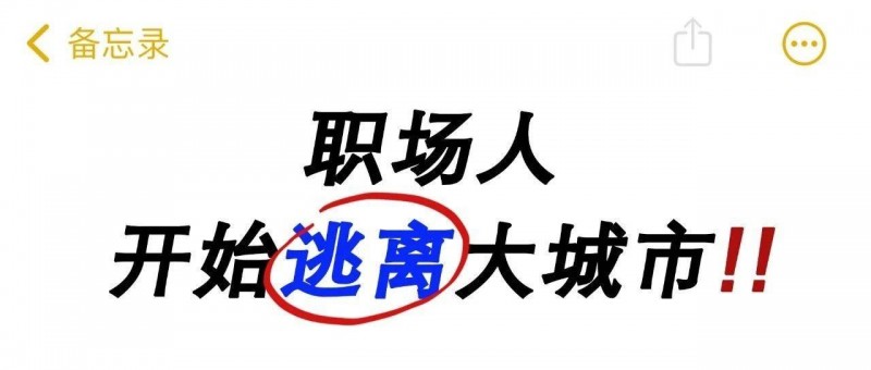 胡歌新電影《走走停?！范n 為什么職場人開始回歸小城市？