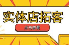 一個(gè)方法教會(huì)你實(shí)體店通過抖音做獲客成交