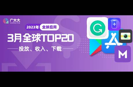 3月全球App排行榜 AI成就應(yīng)用買量新風(fēng)口