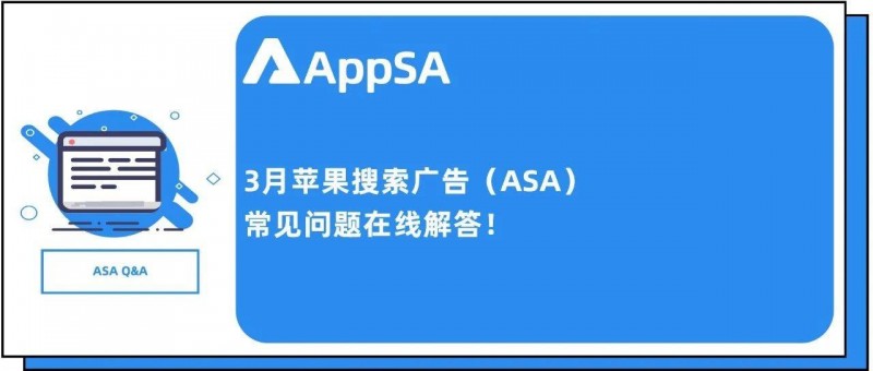 ASA綁定的支付寶賬號(hào)如何解綁？App支持在MAC端投放ASA嗎？