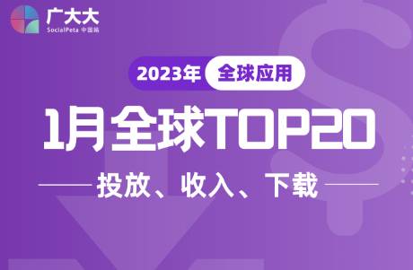 1月全球app排行榜｜Canva狂蹭ChatGPT？