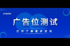 新廣告位開(kāi)始測(cè)試，你準(zhǔn)備好了嗎？