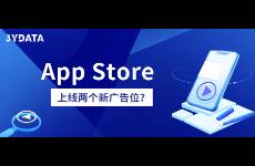 App Store即將新增這兩個(gè)廣告位?