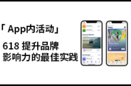 「App內(nèi)活動」 獲取用戶增長的新方式！