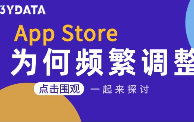 App Store頻繁調(diào)整，對(duì)從業(yè)者有哪些影響？