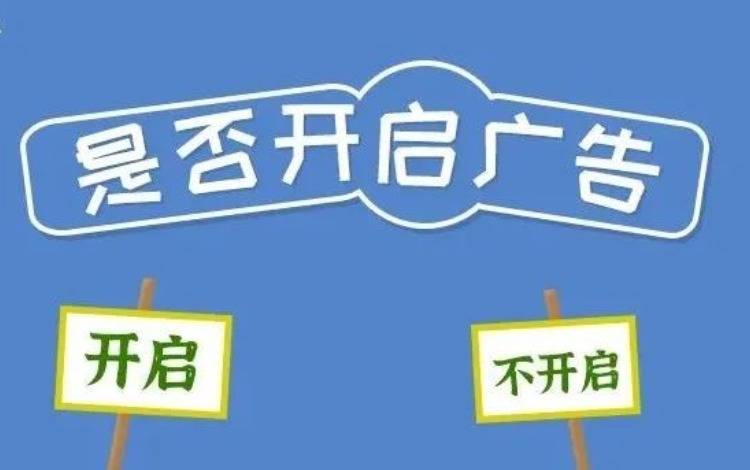 開工后，簡單幾步讓ASA廣告步入正軌！