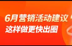 節(jié)日營銷活動怎么做？4大場景10個爆款玩法，更快出圈！