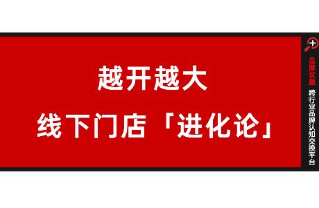 主題店、周年店、體驗店..那些不甘平凡的超級門店