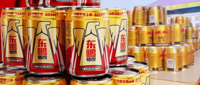 再創(chuàng)新高！東鵬飲料的增長極限在哪里？