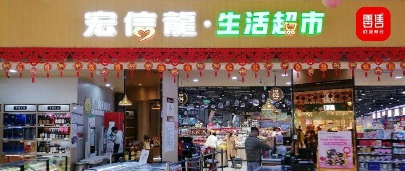 宏信超市逆勢沖擊IPO，預(yù)制菜和零售業(yè)全都要