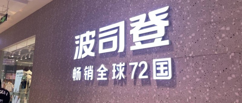 72歲的高德康，如何破解波司登老年危機(jī)？