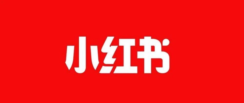 小紅書優(yōu)化架構(gòu)降本增效 推動商業(yè)化進程押注直播電商