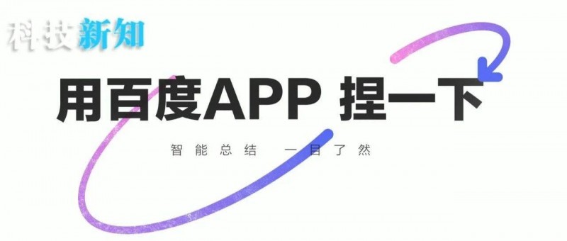 試了百度APP的捏一下，我才知道什么叫遙遙領(lǐng)先