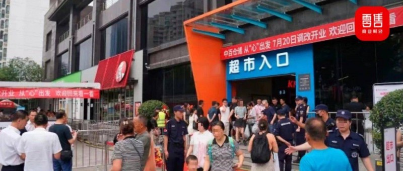 中百倉儲自改首店，能否成為武漢胖東來？