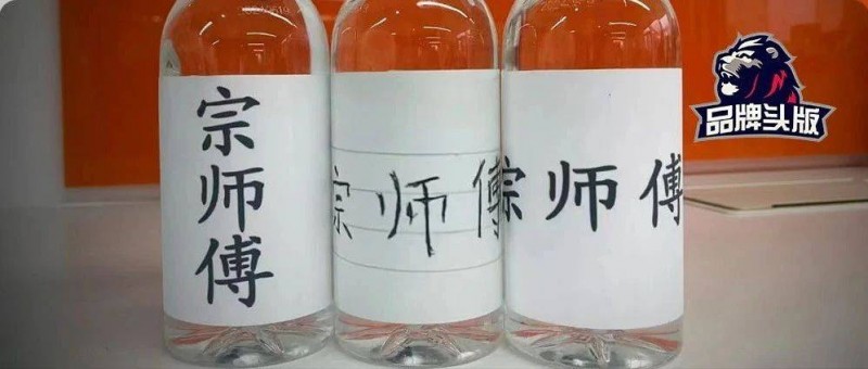 推出宗師傅品牌！宗馥莉讓娃哈哈害怕了