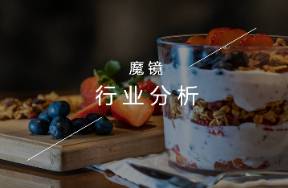 乳制品行業(yè)失速，低溫酸奶何以逆勢(shì)增長(zhǎng)？