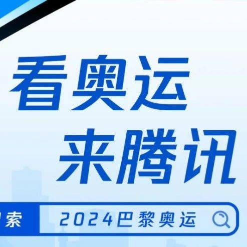 誰(shuí)吃到了巴黎奧運(yùn)會(huì)的第一波紅利？