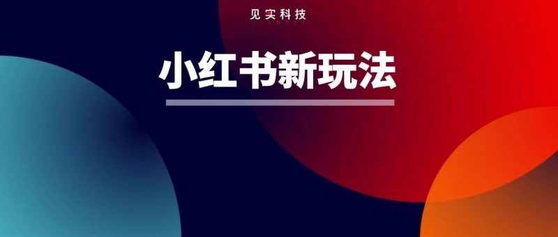 小紅書(shū)上賺錢商家討論的筆直群，到底是什么？