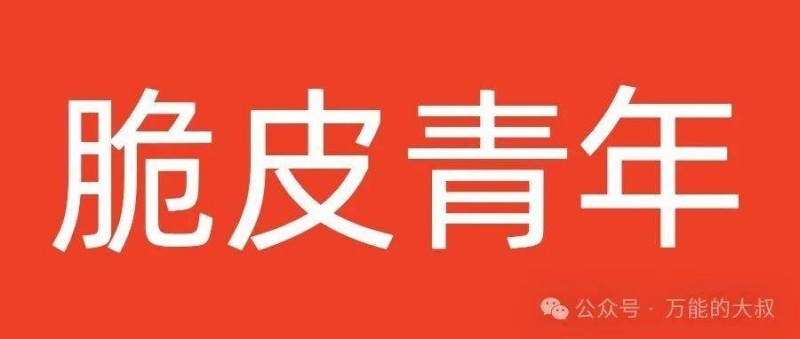 這屆脆皮青年，不愛美妝了要養(yǎng)生？