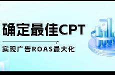 ASA如何提升ROAS？確定最佳CPT！