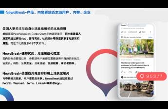 歐美圣誕節(jié)禮品類電商聯(lián)動NewsBreak廣告投放優(yōu)勢