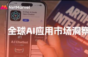 全球AI應(yīng)用市場洞察 市場快速崛起，AI應(yīng)用爆款頻出！