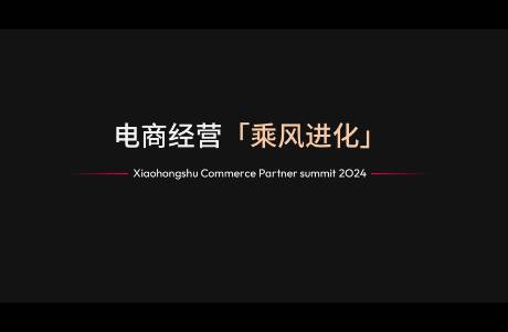 小紅書全面進(jìn)入3.0投放時代