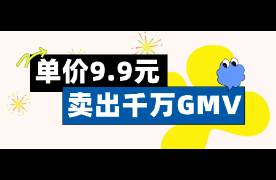 9.9元賣出千萬GMV，它靠社會新聞在抖音上賣爆了！