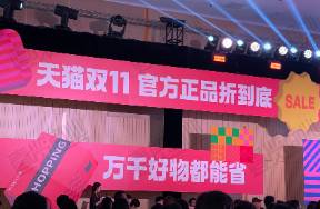 2024雙11提前一個月開啟，天貓今年怎么玩？