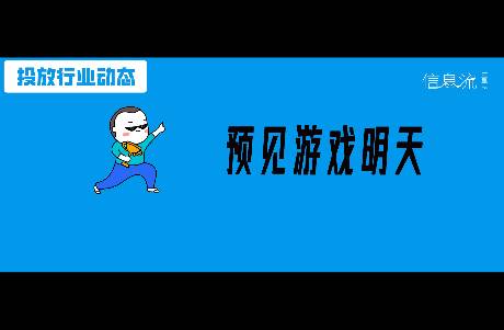 拒絕假大空！游戲行業(yè)未來如何抓住小趨勢，成就大突破？