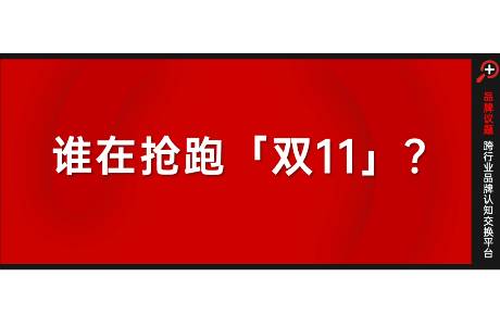 雙11不該只有搶跑，更要重視全周期生意爆發(fā)