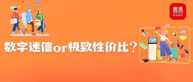 零售企業(yè)、餐飲商家、電商平臺為何熱衷定價9.9元？