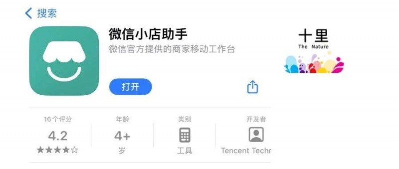 微信小店APP上線(xiàn)！