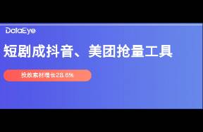 投放增長(zhǎng)28.67，抖音雙11獲量靠短?。棵缊F(tuán)也在投！