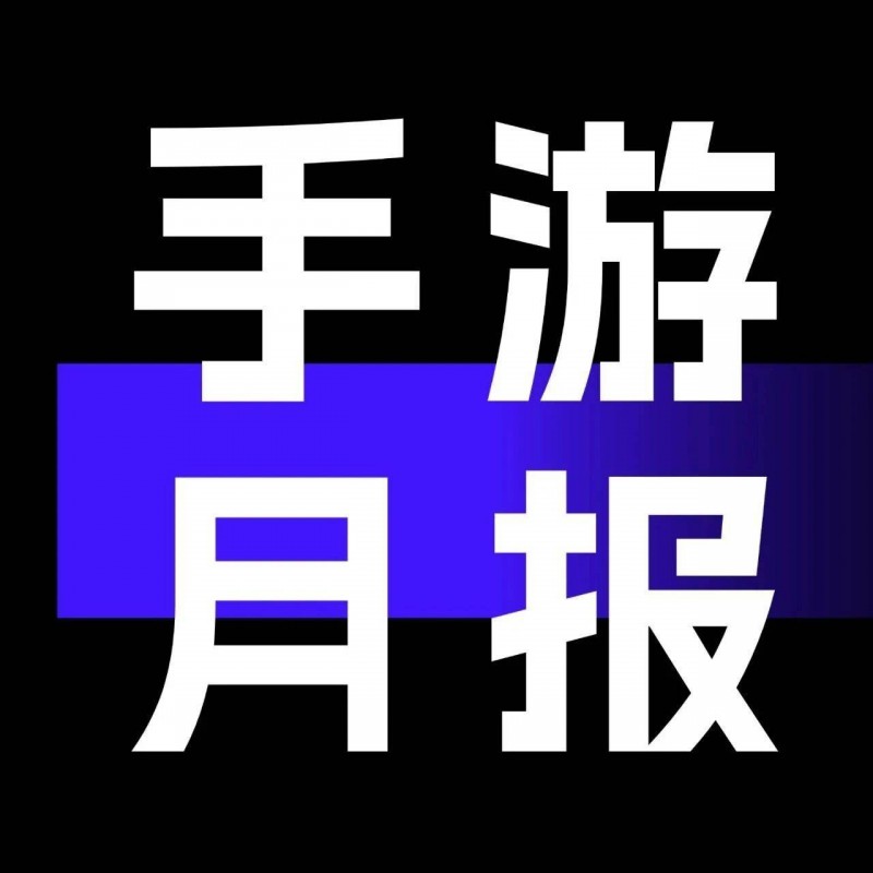 10月手游月報(bào) Habby、祖龍等多家廠商新游發(fā)力買量