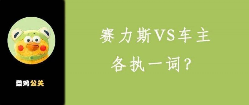 賽力斯汽車辟謠 未對問界M7車禍事故數(shù)據(jù)刪除、修改