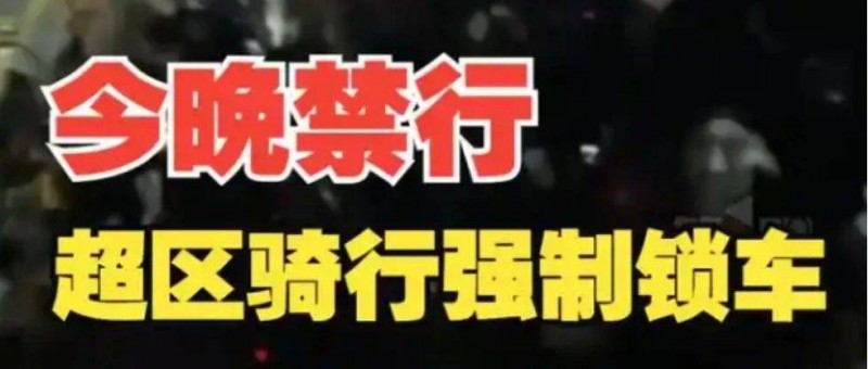 超區(qū)騎行將強制鎖車、賽力斯再次回應M7事故