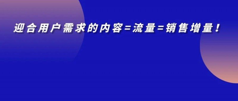 預算有限？如何用內容引爆主推品搜索量，ROI最大化！