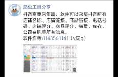 抖店商家電話導出軟件 抖音小店聯(lián)系方式提取神器分析
