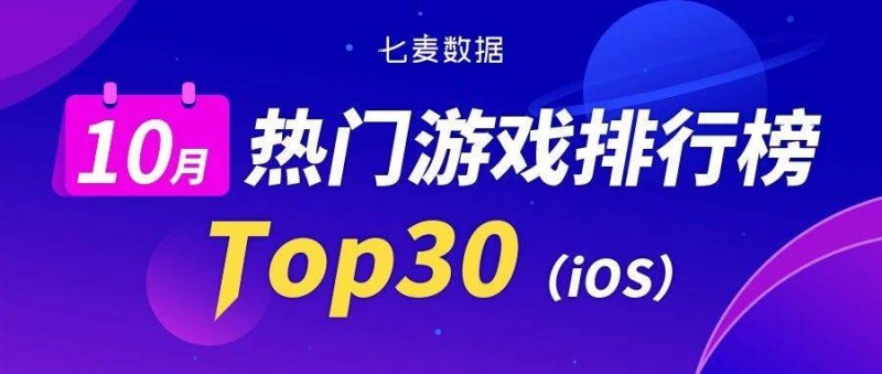 10月游戲排行榜 騰訊新游「三角洲行動」成本月最大黑馬